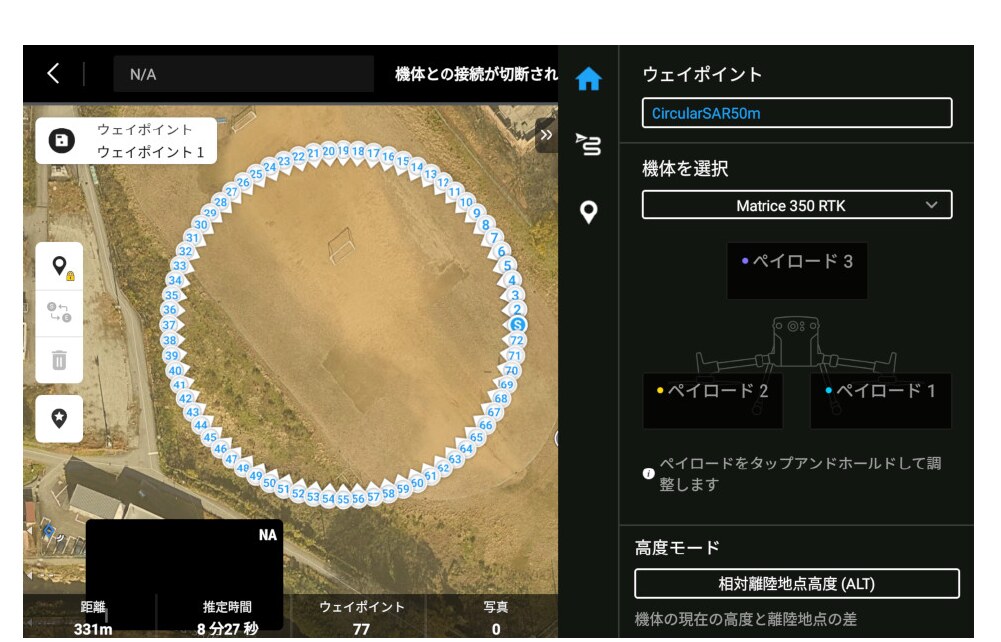 飛行経路設定画面